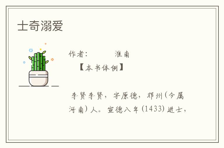 士奇溺愛