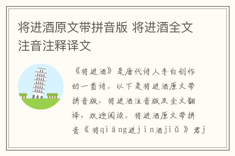 將進酒原文帶拼音版 將進酒全文注音注釋譯文