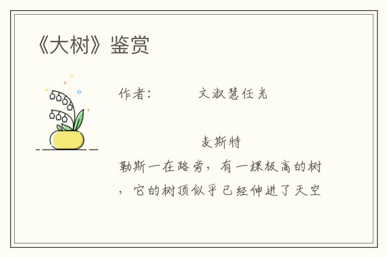 《大樹》鑒賞