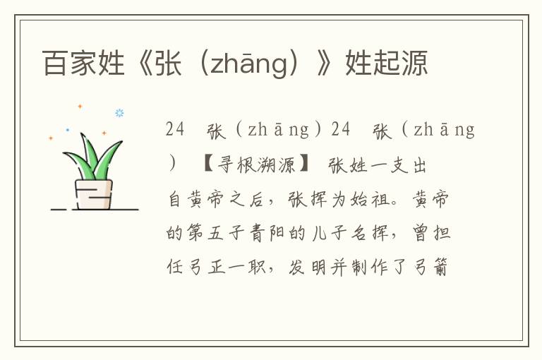 百家姓《張（zhāng）》姓起源