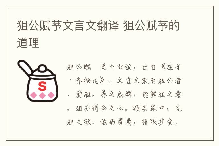 狙公賦芧文言文翻譯 狙公賦芧的道理