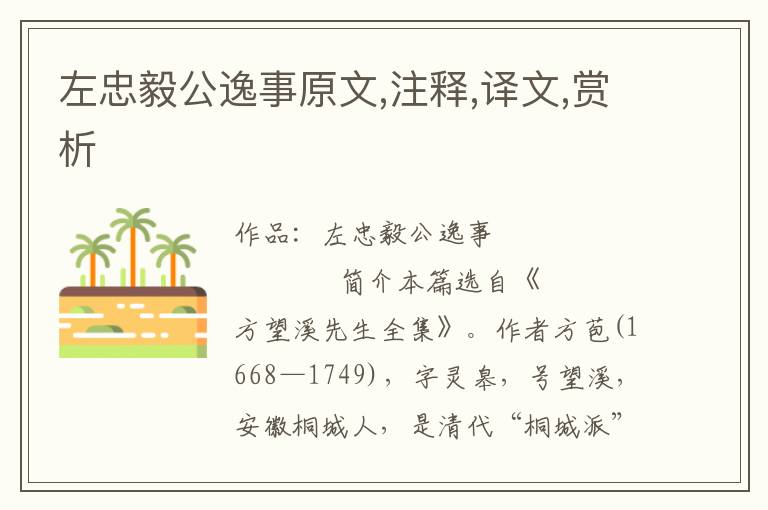 左忠毅公逸事原文,注釋,譯文,賞析