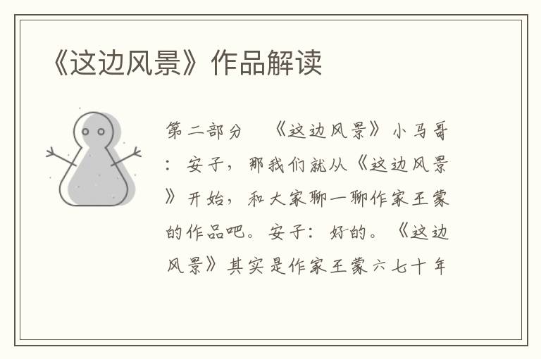 《這邊風景》作品解讀