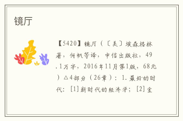 鏡廳