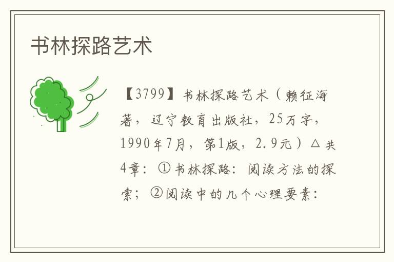 書林探路藝術