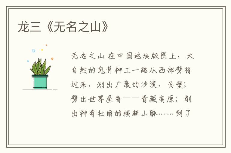 龍三《無名之山》