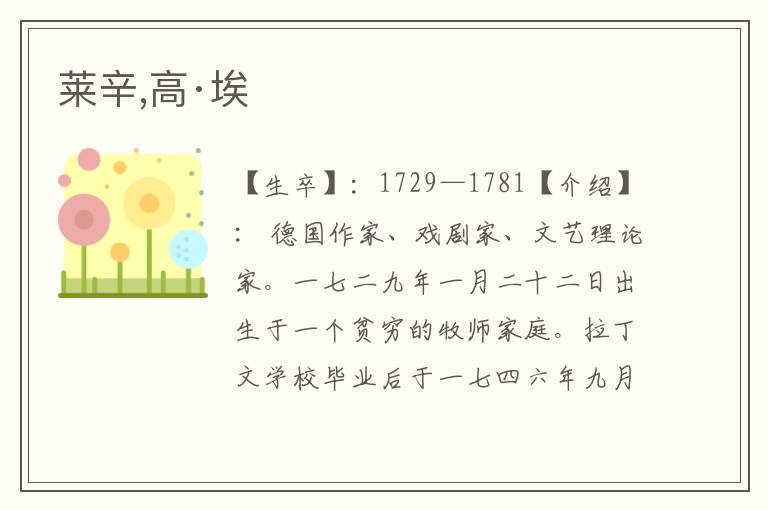 萊辛,高·埃