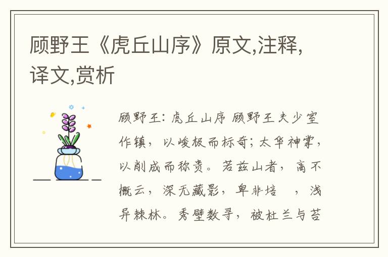 顧野王《虎丘山序》原文,注釋,譯文,賞析