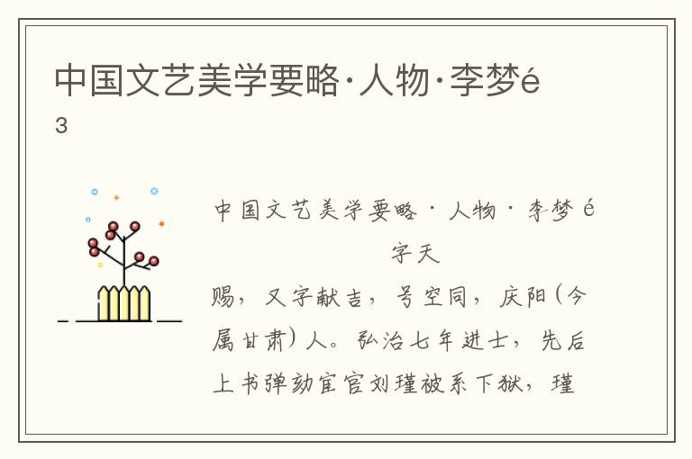 中國文藝美學要略·人物·李夢陽