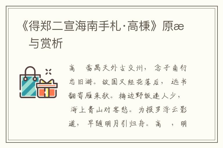 《得鄭二宣海南手札·高棅》原文與賞析