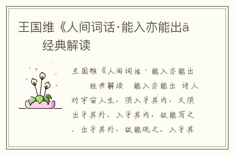 王國(guó)維《人間詞話·能入亦能出》經(jīng)典解讀