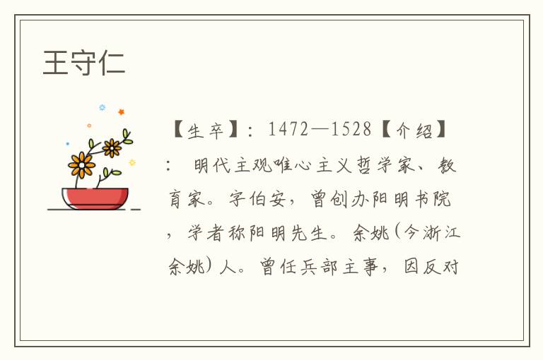 王守仁