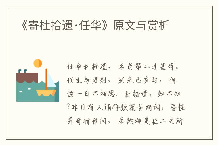 《寄杜拾遺·任華》原文與賞析