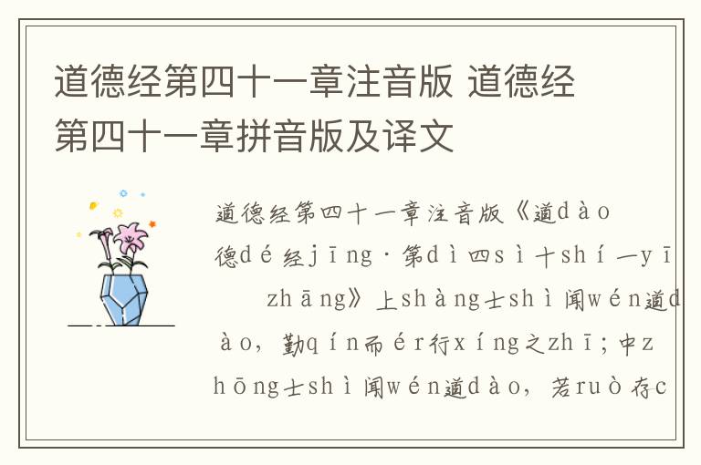 道德經第四十一章注音版 道德經第四十一章拼音版及譯文