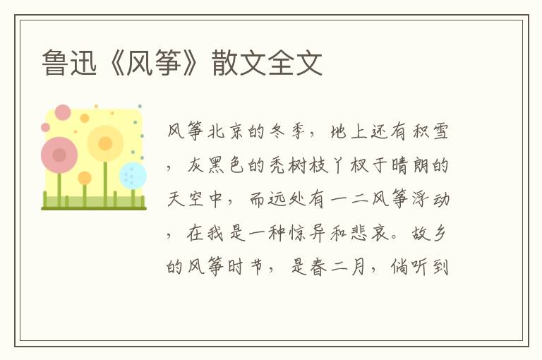魯迅《風箏》散文全文