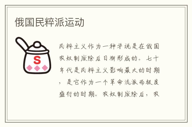 俄國民粹派運動