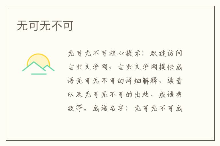 無(wú)可無(wú)不可