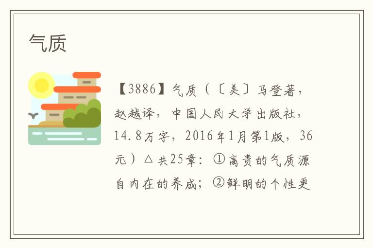氣質(zhì)