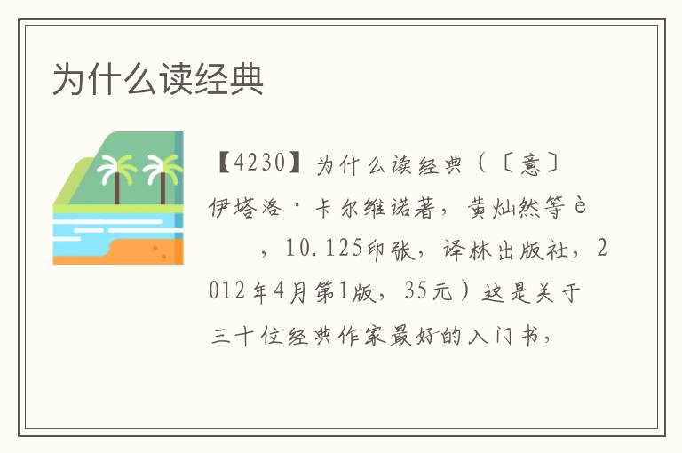 為什么讀經典