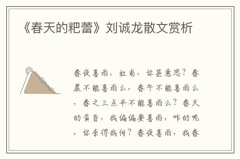 《春天的粑蕾》劉誠龍散文賞析
