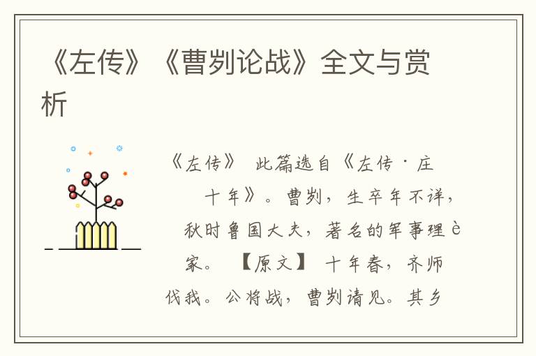 《左傳》《曹劌論戰》全文與賞析