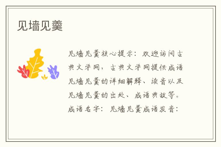 見墻見羹