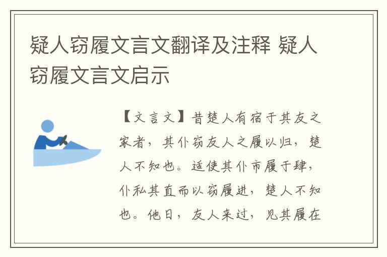 疑人竊履文言文翻譯及注釋 疑人竊履文言文啟示