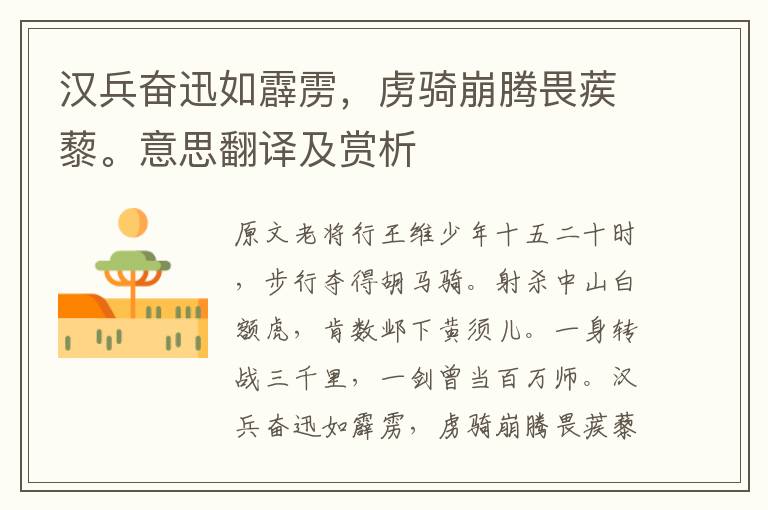 漢兵奮迅如霹靂，虜騎崩騰畏蒺藜。意思翻譯及賞析