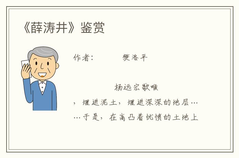 《薛濤井》鑒賞