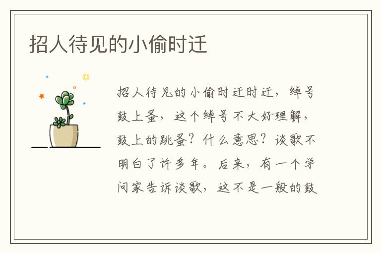 招人待見的小偷時遷
