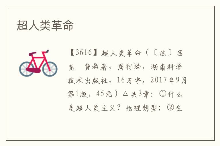 超人類革命