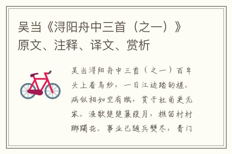 吳當《潯陽舟中三首（之一）》原文、注釋、譯文、賞析