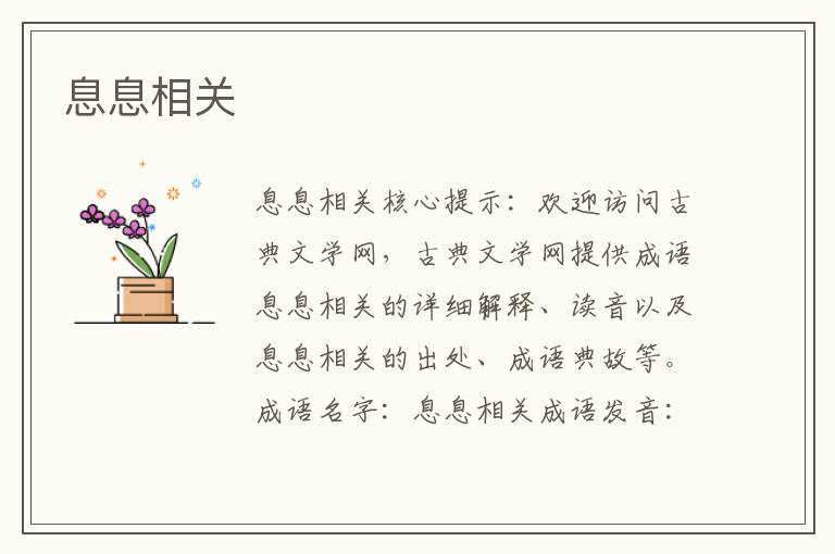 息息相關