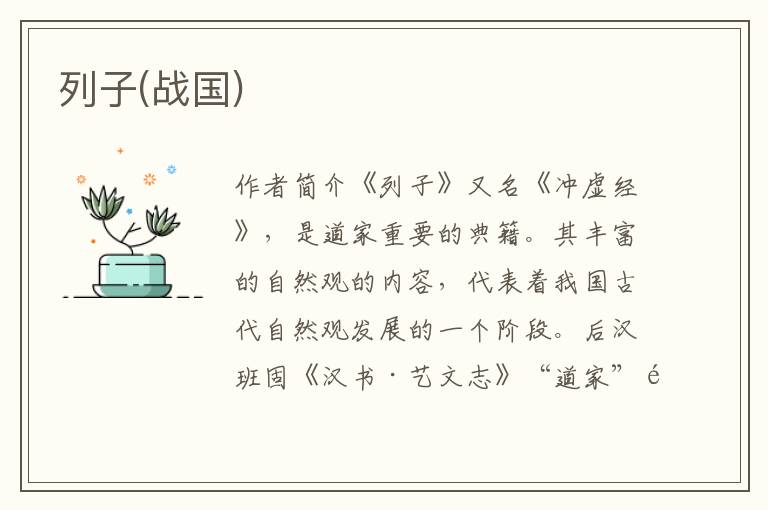 列子(戰(zhàn)國(guó))