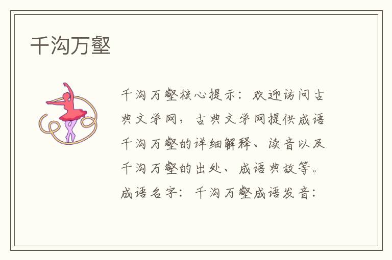 千溝萬壑