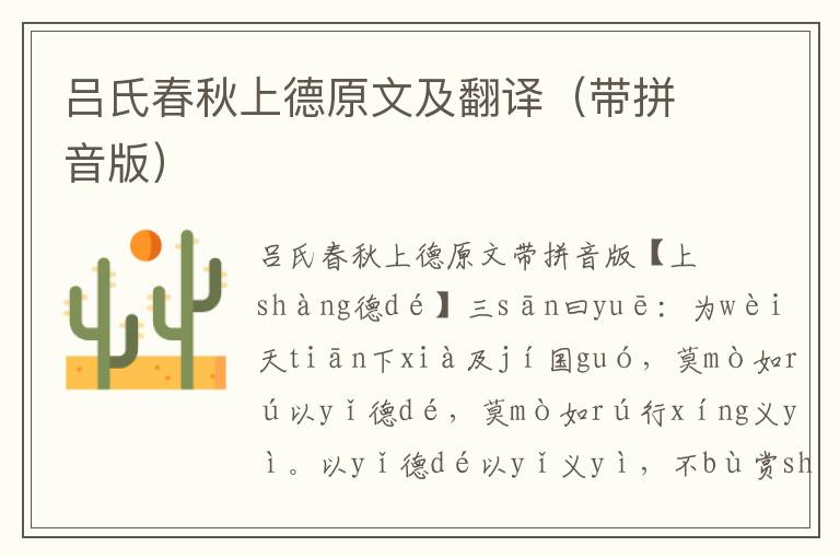 呂氏春秋上德原文及翻譯（帶拼音版）