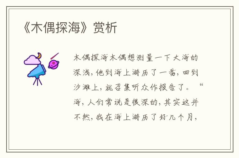 《木偶探?！焚p析