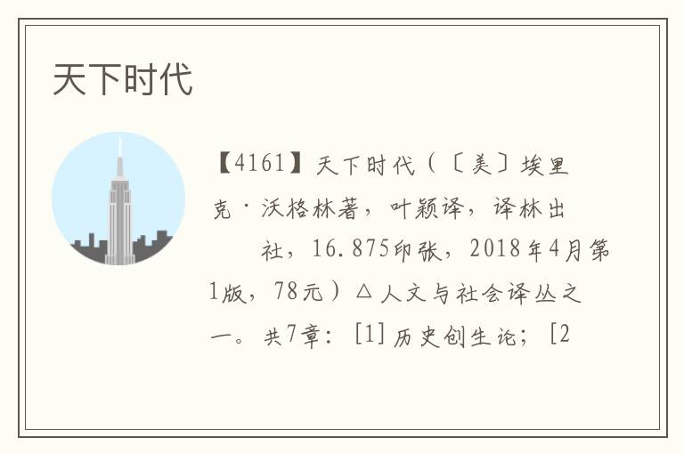 天下時代