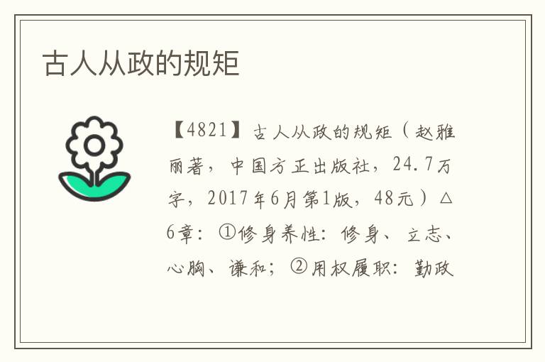 古人從政的規(guī)矩