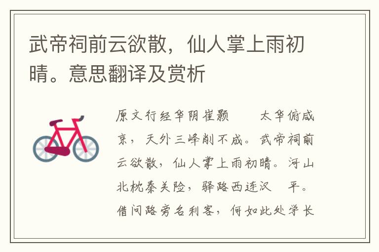 武帝祠前云欲散，仙人掌上雨初晴。意思翻譯及賞析