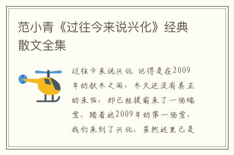 范小青《過往今來說興化》經典散文全集