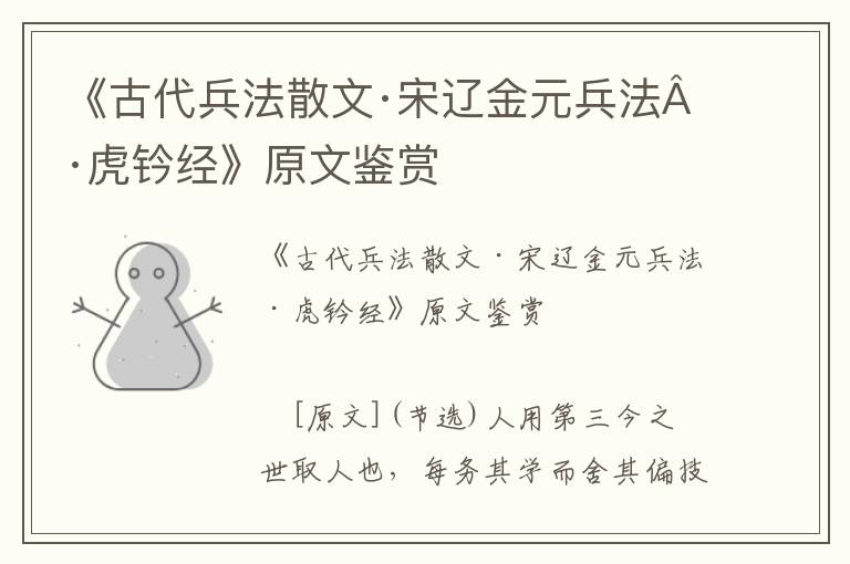 《古代兵法散文·宋遼金元兵法·虎鈐經》原文鑒賞