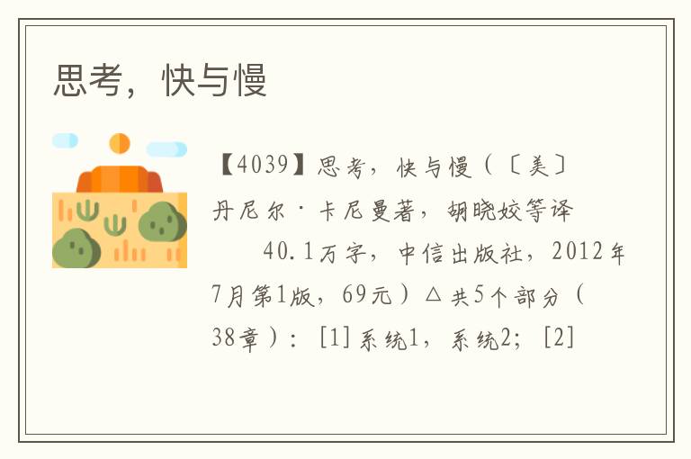 思考，快與慢