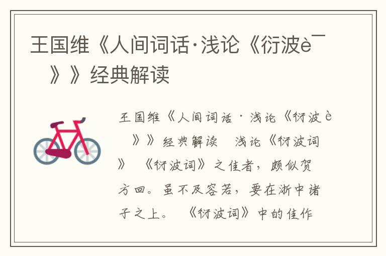 王國維《人間詞話·淺論《衍波詞》》經(jīng)典解讀