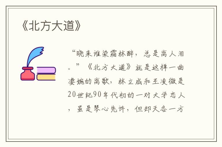 《北方大道》