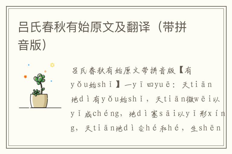 呂氏春秋有始原文及翻譯（帶拼音版）