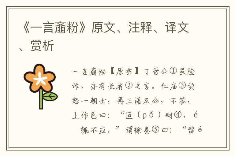 《一言齏粉》原文、注釋、譯文、賞析