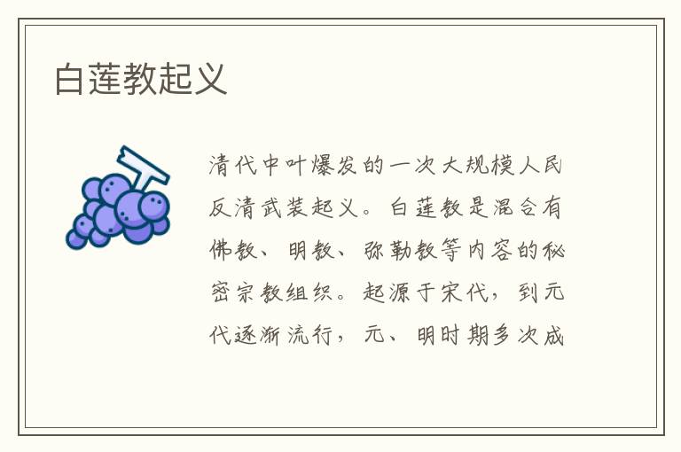 白蓮教起義