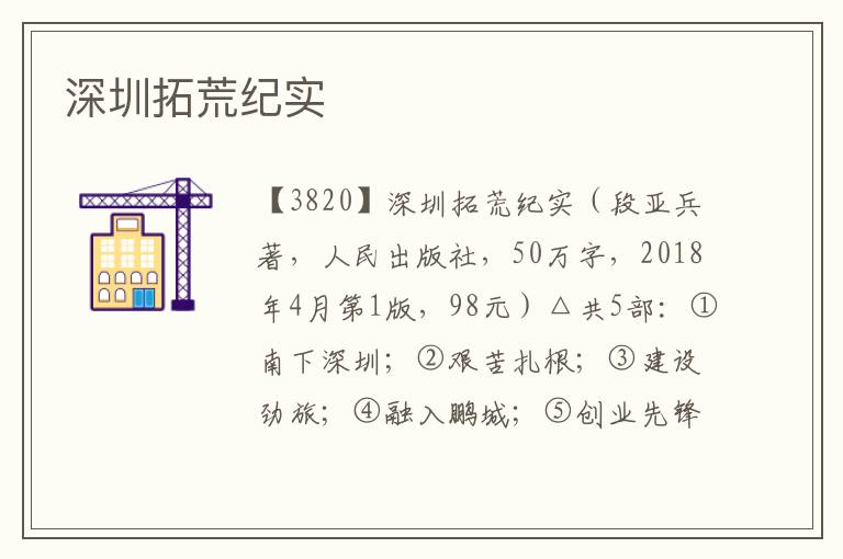 深圳拓荒紀實