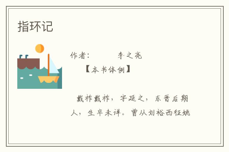 指環記
